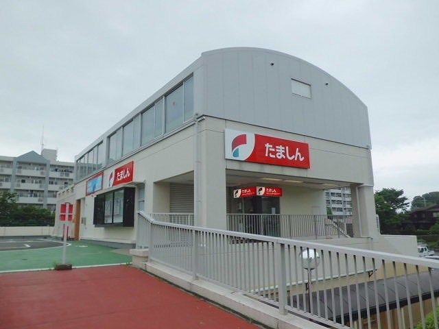 近くのたましんまで650m（徒歩9分）