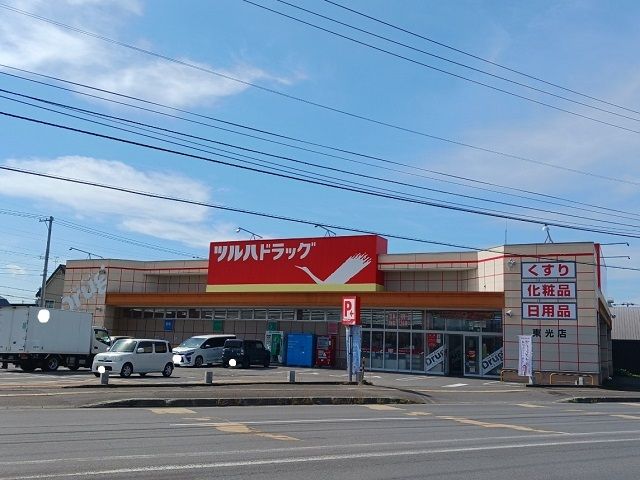 近くのツルハドラッグ東光店まで950m(徒歩12分)