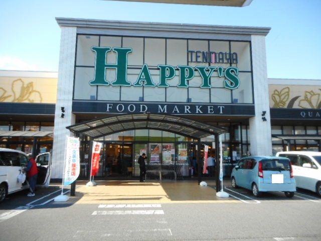 近くのハピーズさんまで650m（徒歩9分）