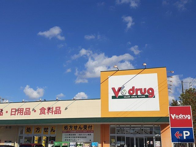 近くのｖドラッグまで1,100m（徒歩14分）