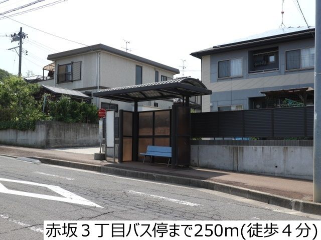 近くの施設まで250m（徒歩4分）