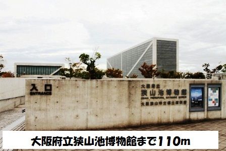 近くの大阪府立狭山池博物館まで110m(徒歩2分)