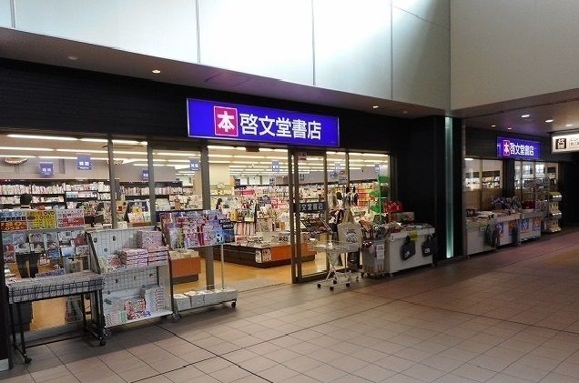 近くの啓文堂書店まで650m（徒歩9分）