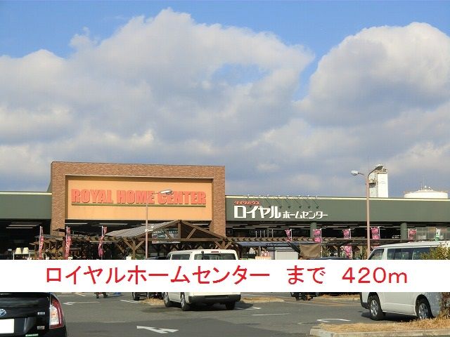 近くのホームセンターまで420m（徒歩6分）