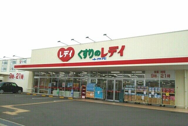 近くのレディ薬局太田店様まで370m（徒歩5分）