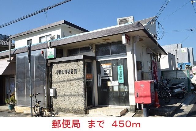 近くの郵便局まで450m（徒歩6分）