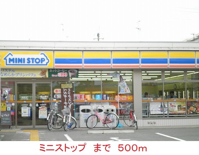 近くのミニストップまで500m（徒歩7分）