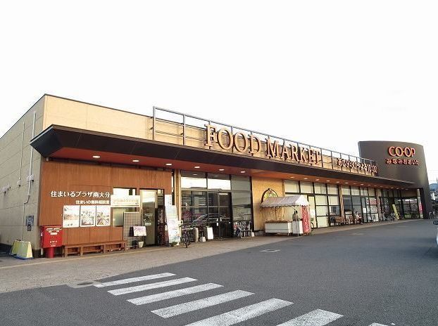 近くのおおいたコープ南大分店まで650m（徒歩9分）