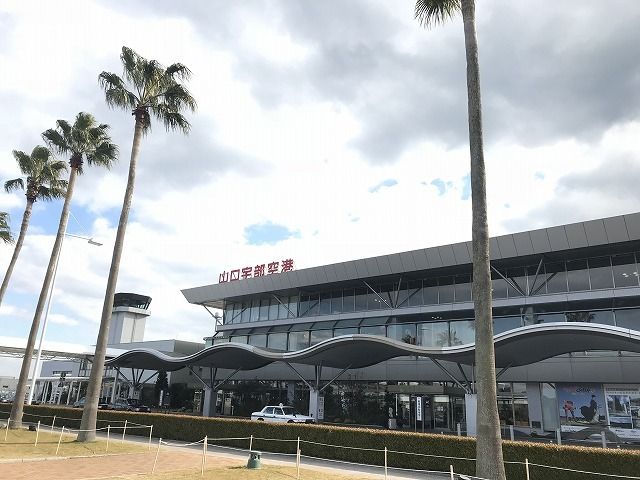 近くの山口宇部空港まで1,400m（徒歩18分）