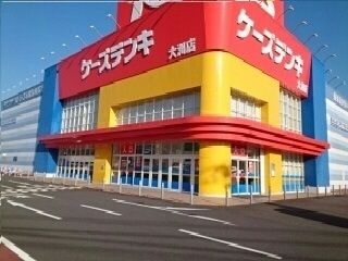 近くのケーズデンキ大洲店様まで550m(徒歩7分)