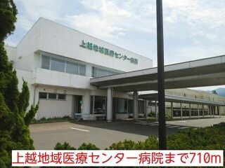 近くの上越地域医療センター病院まで710m（徒歩9分）