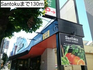 近くのスーパーまで130m（徒歩2分）
