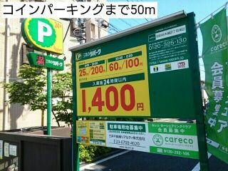 近くの施設まで50m（徒歩1分）
