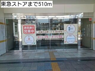 近くの東急ストアまで510m（徒歩7分）