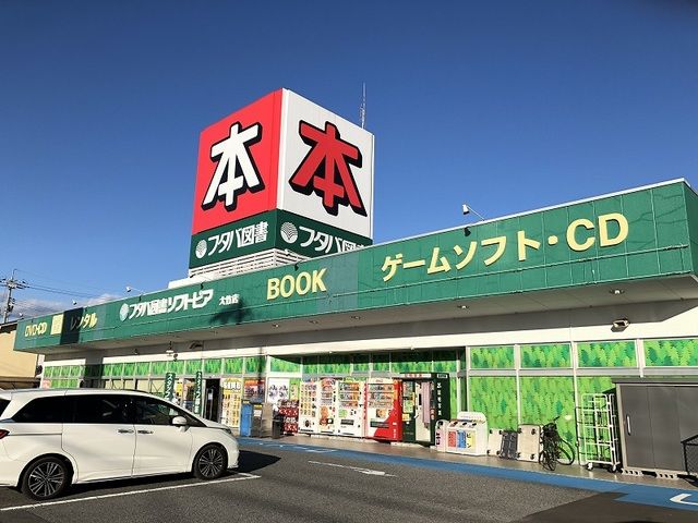 近くのフタバ図書大竹店まで1,600m(徒歩20分)
