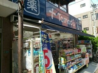 近くのトモズ 学芸大学店まで370m(徒歩5分)