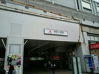 近くの学芸大学駅まで530m(徒歩7分)