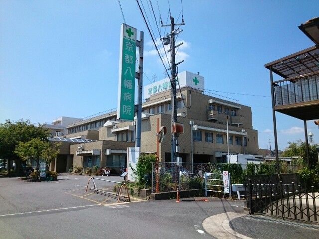 近くの京都八幡病院様まで450m（徒歩6分）