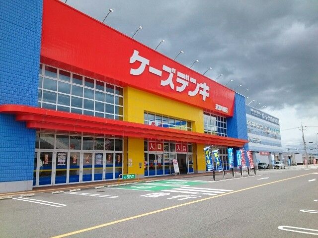 近くのケーズデンキ様まで1,300m（徒歩17分）