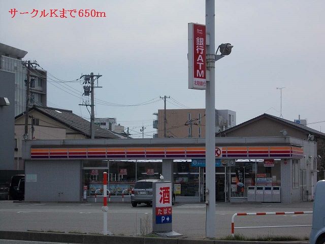 近くのサークルKまで650m（徒歩9分）