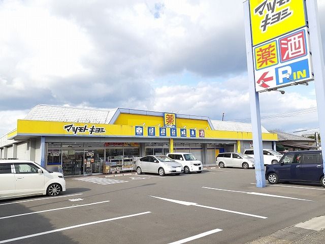 近くのマツモトキヨシ生目台通り店まで450m(徒歩6分)