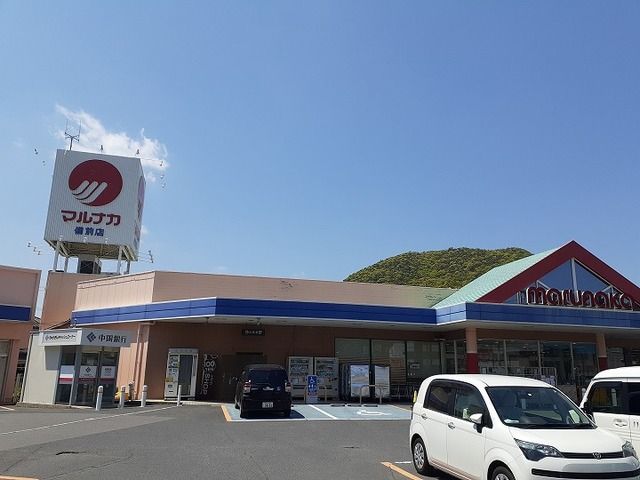 近くのマルナカさんまで850m（徒歩11分）