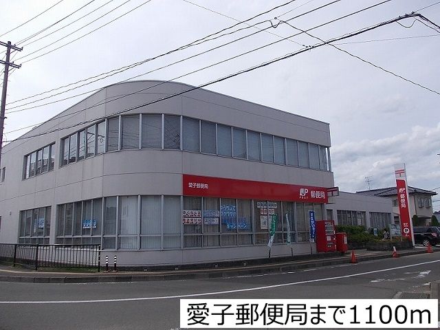 近くの愛子郵便局まで1,100m(徒歩14分)