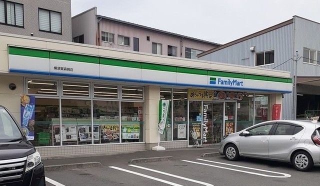近くのファミリーマート横須賀森崎店まで137m（徒歩2分）