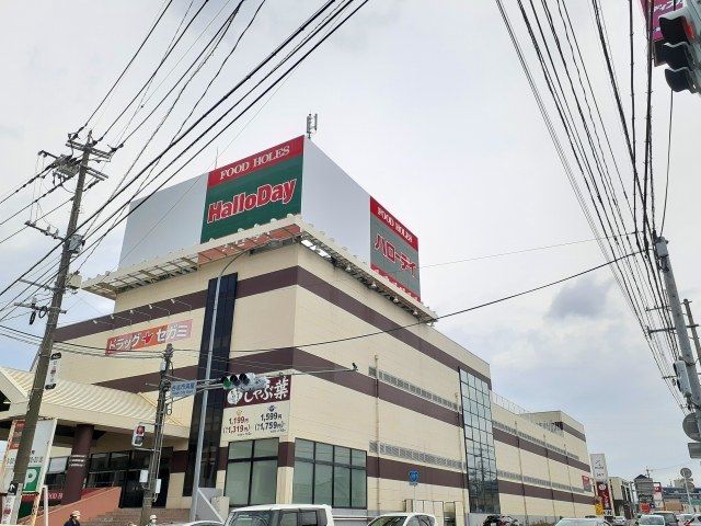 近くのハローデイ菊南店まで1,600m(徒歩20分)