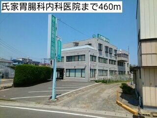 近くの氏家胃腸科内科医院まで460m（徒歩6分）