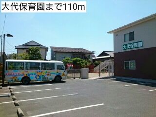 近くの大代保育園まで110m（徒歩2分）