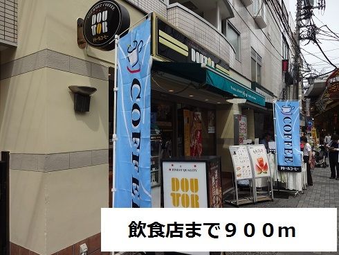近くの飲食店まで900m（徒歩12分）