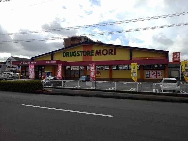 近くのドラッグストアモリ東合川店まで410m（徒歩6分）