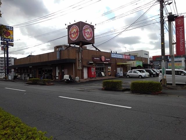 近くのほっともっと久留米インター店まで350m（徒歩5分）