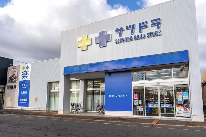 近くのサツドラ手稲前田7条店まで750m(徒歩10分)