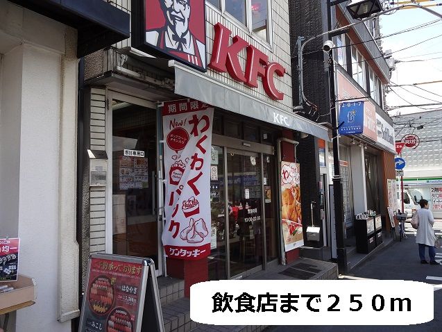 近くの飲食店まで250m（徒歩4分）