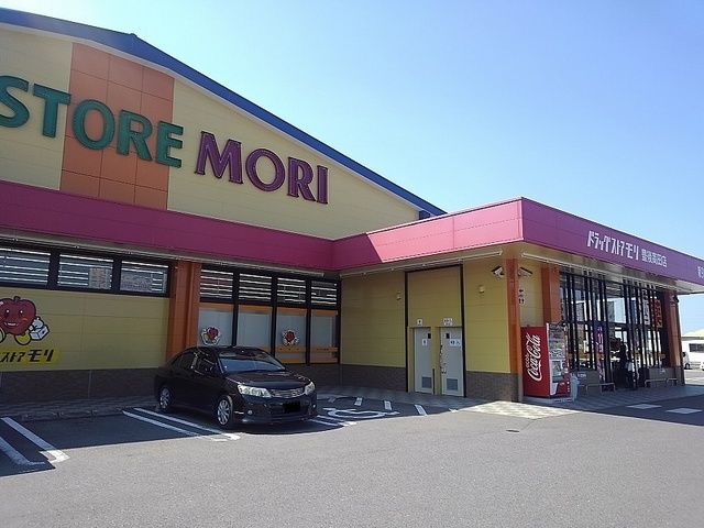 近くのドラッグストアモリまで300m（徒歩4分）