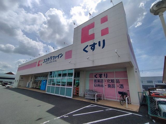 近くのココカラファインまで650m（徒歩9分）