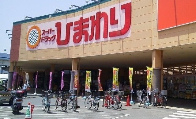 近くのスーパードラッグひまわりまで500m（徒歩7分）