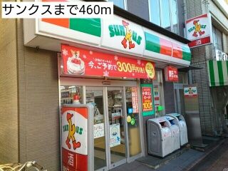 近くのサンクスまで460m（徒歩6分）