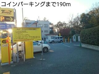 近くのコインパーキングまで190m（徒歩3分）