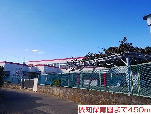 近くの依知保育園まで450m(徒歩6分)