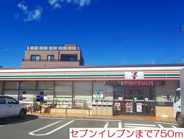 近くのセブンイレブンまで750m(徒歩10分)