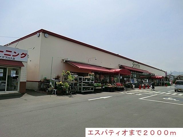 近くのエスパティオまで2,000m(徒歩25分)