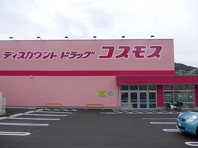 近くのドラッグコスモスまで1,200m(徒歩15分)