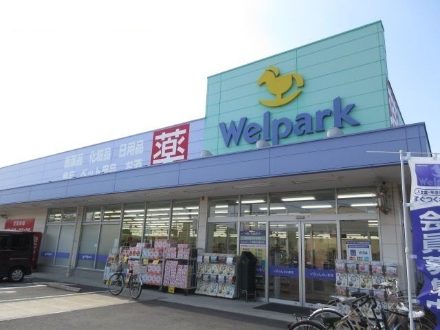 近くのウェルパークまで500m(徒歩7分)