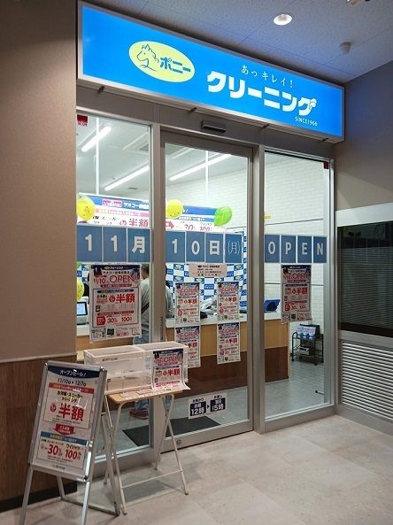 近くのポニークリーニングヤオコー四葉まで153m（徒歩2分）