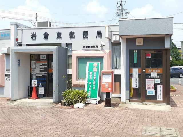 近くの岩倉東郵便局まで321m(徒歩5分)