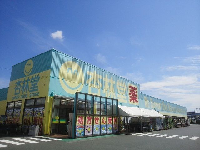 近くの杏林堂ドラッグストア西伊場店まで450m（徒歩6分）
