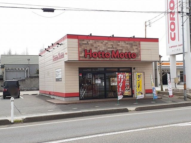 近くのほっともっと 鶴岡みどり町店まで265m(徒歩4分)